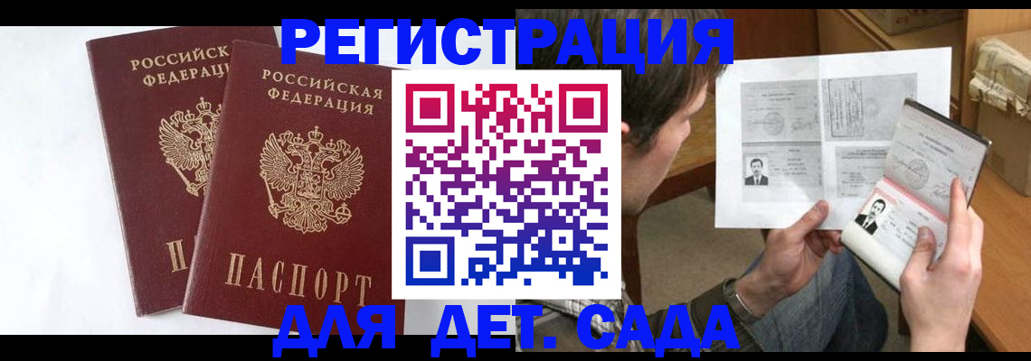 прописка штамп в Красногорске