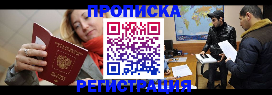 временная прописка в Красногорске