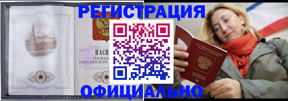 временная регистрация законно в Красногорске