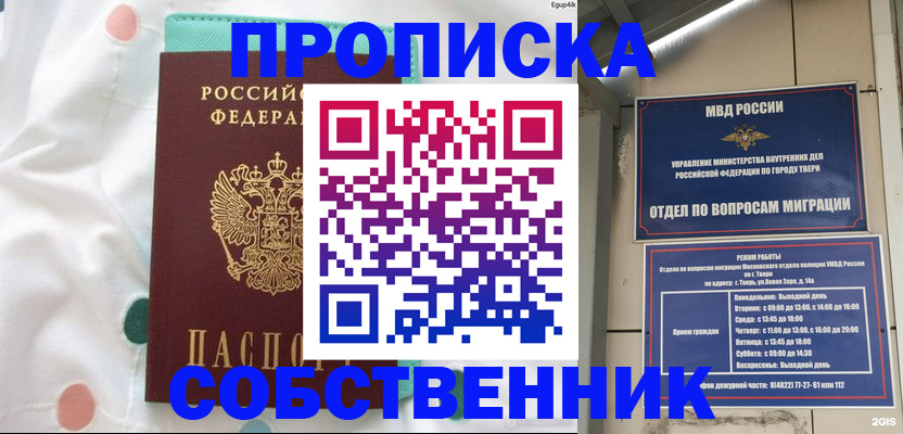 прописка для школы в Красногорске